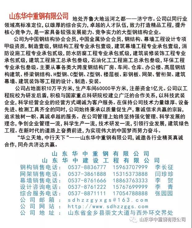 山東華中重鋼有限公司