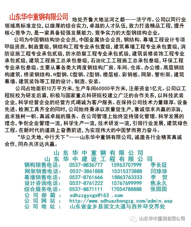 山東華中重鋼有限公司