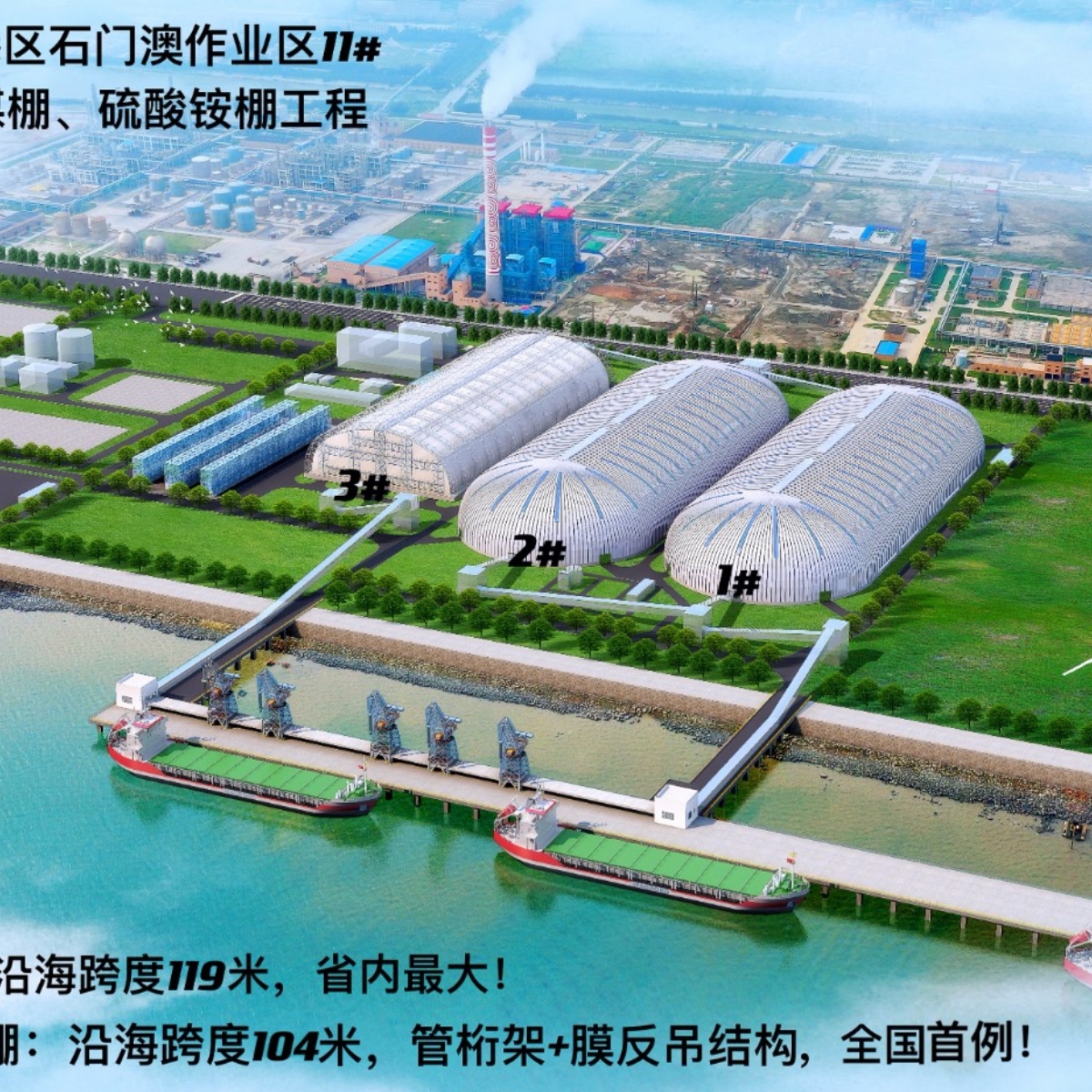 華中重鋼參建——湄洲灣港秀嶼港區(qū)石門澳作業(yè)區(qū)11#泊位網(wǎng)架工程