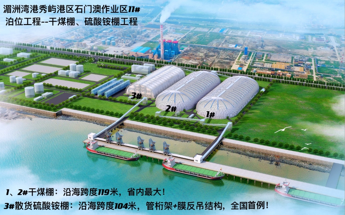 華中重鋼參建——湄洲灣港秀嶼港區(qū)石門澳作業(yè)區(qū)11#泊位網(wǎng)架工程